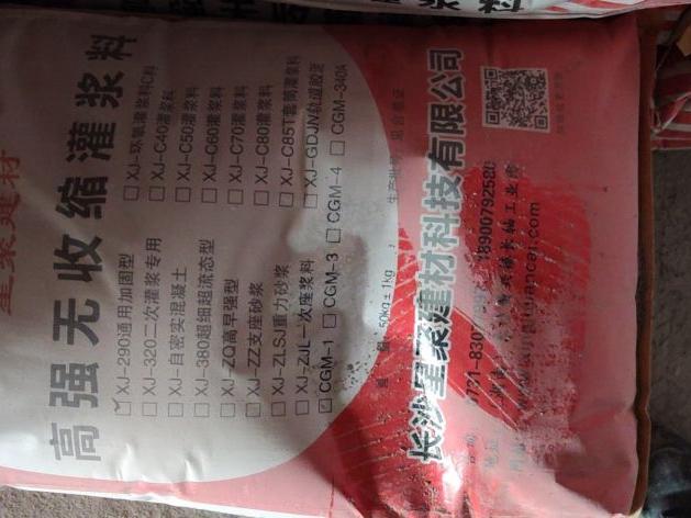 专业通用混凝土灌浆料厂家